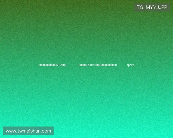 ✅体育直播🏆世界杯直播🏀NBA直播⚽- 【央广时评】“90后”飞天逐梦 书写中国航天未来与希望- sports ✅体育直播🏆世界杯直播🏀NBA直播⚽- 【央广时评】“90后”飞天逐梦 书写中国航天未来与希望- sports