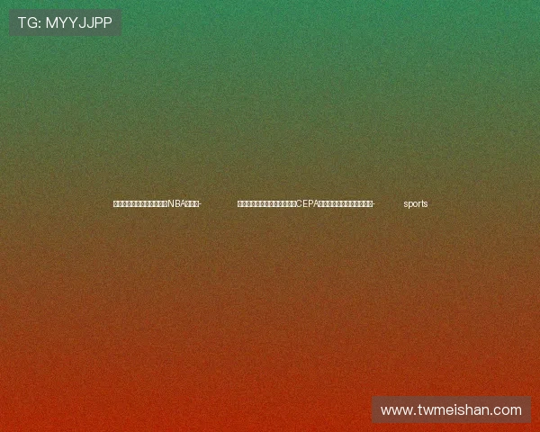 ✅体育直播🏆世界杯直播🏀NBA直播⚽- 内地与香港签署《关于修订＜CEPA服务贸易协议＞的协议二》- sports